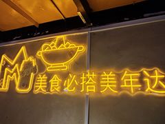-早酒肖汉老味拌面