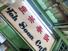 -多春茶室