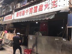 门面-周记热干面豆皮大王(桃花东街店)