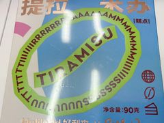 -好利来(上海虹桥新天地Lab主题店)