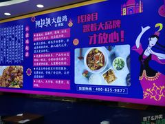 -阿拉提大盘鸡@米饭(南环东路汇邻广场店)