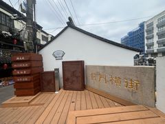 -葑门横街