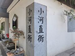 -小河直街历史文化街区