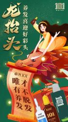 -章光101防脱养发荟