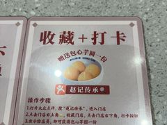 -赵记传承·中国甜品(福州总店)