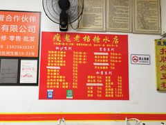 -瘦鬼老档糖水铺