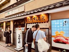 -梅丘·寿司の美登利(银座店)