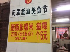 -老妈宫粽球