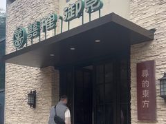 -囍榷·鲜美常州菜(恐龙园店)