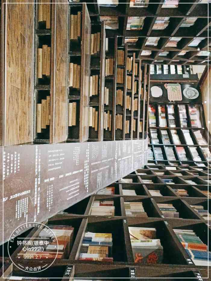 钟书阁(银泰中心in99店)-"无意中发现这家书店…本来以为就一层楼…闲