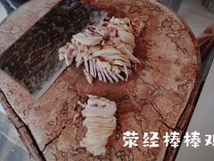 -荥经棒棒鸡(钢管厂五区店)