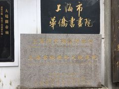 -上海白云观