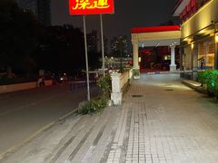 -深运潮州粥(水库店)