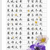 生活中的小练字[糖果][亲亲]