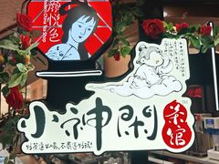 -茶颜悦色(嘉顿新天地店)