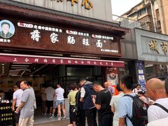 -蒋家肠旺面馆老店(合群路店)
