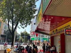 -文惠猪脚粉(富景小区店)