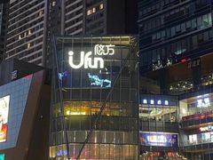-合景·悠方(成都店)