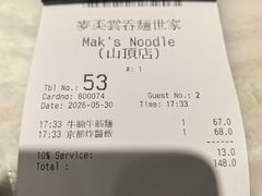 -麦奀云吞面世家 山顶店(山顶广场店)