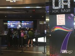 -博纳UA影城(KK Mall店)