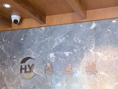 -鸿运楼·舌尖上的徽菜