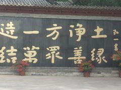 -红螺寺