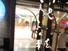 -呷哺呷哺(王府井喜悦店)