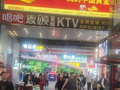 -黄兴南路步行商业街