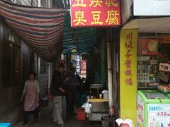门面-五娭毑臭豆腐(黄兴南路店)