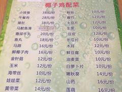 菜单-金勺子原汤椰子鸡