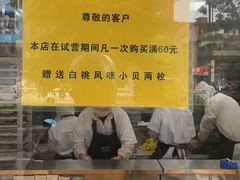 -鲍师傅糕点(大沽南路店)