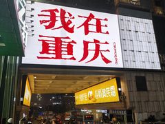-观音桥步行街