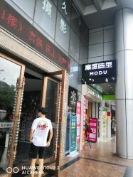 -摩度造型·烫发染发接发