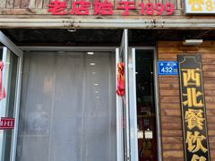 -鹏馨羊羔肉·非遗(新建街店)