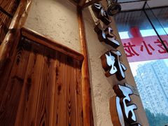 -有位虾匠·手工土菜小馆(市北店)