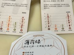 -tea'stone (万象天地店)