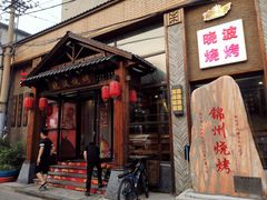 -晓波烧烤(南桥店)