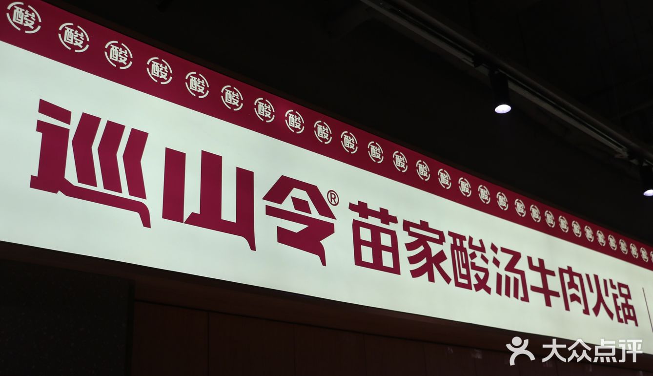 来自云贵高原的火锅