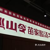 来自云贵高原的火锅