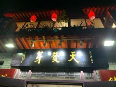 门面-天发芽·何记葫芦头泡馍·老字号(小南门店)