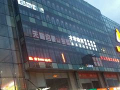 -丽达购物中心(崂山店)
