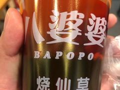 -八婆婆烧仙草(中山路店)