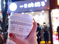 -一只酸奶牛(八一路店)