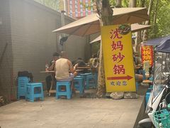 -沈妈砂锅(光华村店)