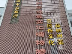 -柳州菜饮食文化博物馆