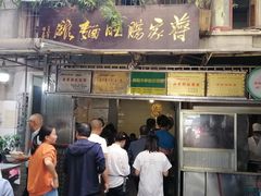 门面-蒋家肠旺面馆老店(合群路店)