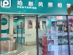 -拍刻风照相馆(浦江城市生活广场店)