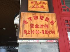 -锦泓老字号猪脏粉(东联大厦店)