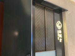 -杭州平安悦坊 PAFC LIVING