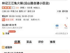 -林记三江兔火锅(沿山路自建小区店)